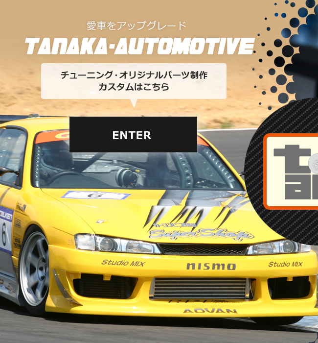 tanaka-automotive